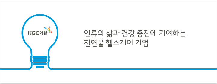 인류의 삶과 건강 증진에 기여하는 천연물 헬스케어 기업